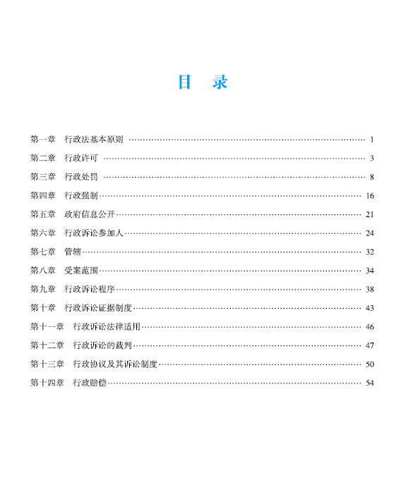 2022众合法考-李佳行政法-主观题案例突破.pdf-第一考资