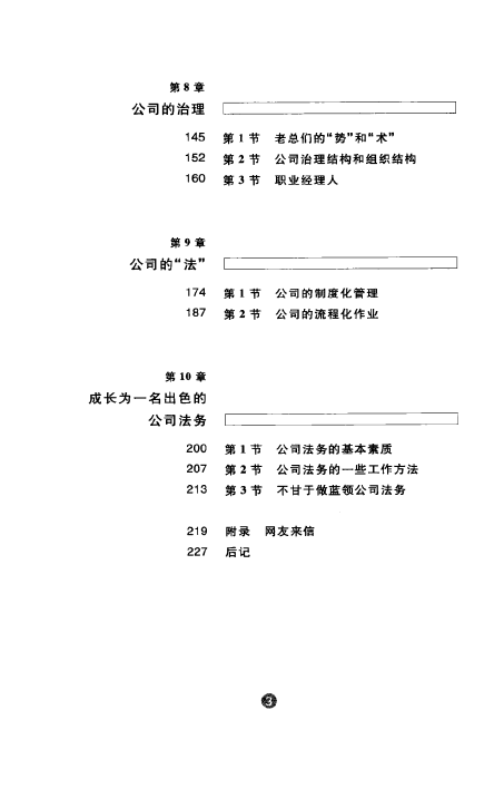 图片[4]-在路上：从律师助理到成功执业(3)–公司法务有前途(谢长宇)201007-第一考资