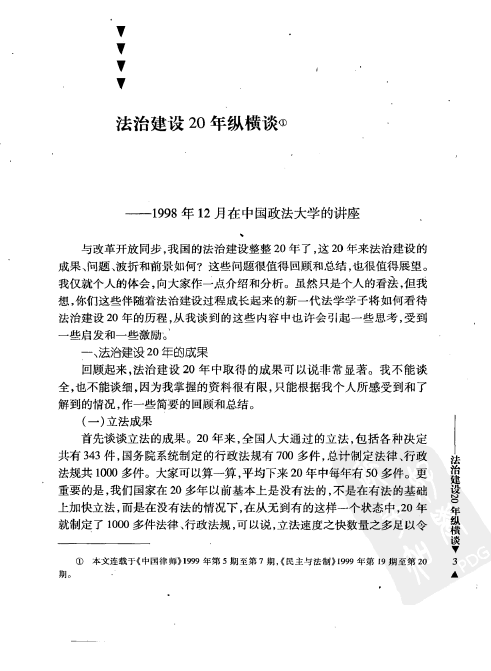 图片[5]-中国名律师辩护词代理词精选-田文昌专辑第二辑200801-第一考资