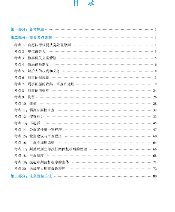 ￼2022众合法考-左宁刑诉-主观题案例突破.pdf-第一考资