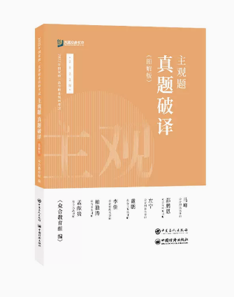 ￼2022众合法考-主观题真题破译(图解版).pdf-第一考资