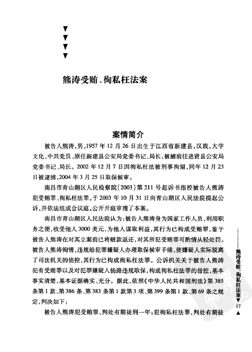 图片[4]-中国名律师辩护词代理词精选-李云龙专辑201204-第一考资