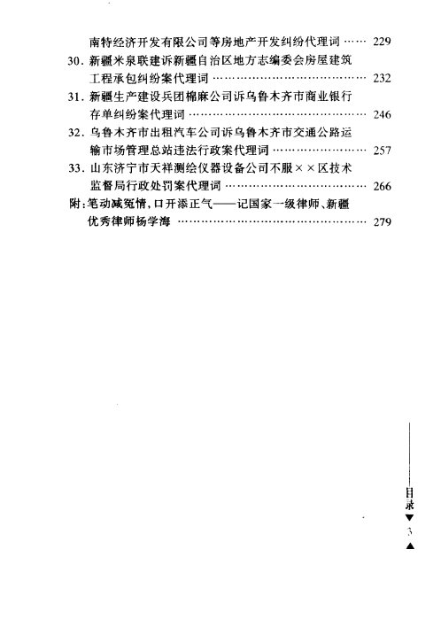 图片[4]-中国名律师辩护词代理词精选-杨学海专辑199908-第一考资