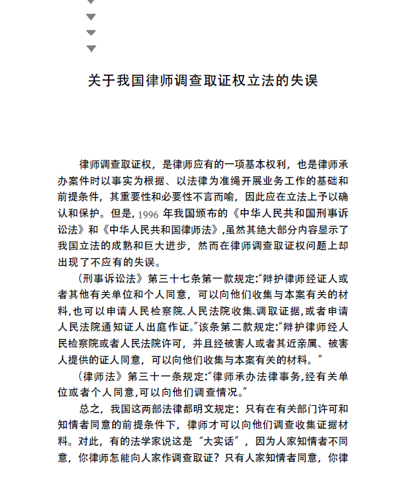 图片[5]-中国名律师辩护词代理词精选-杨学海专辑199908-第一考资