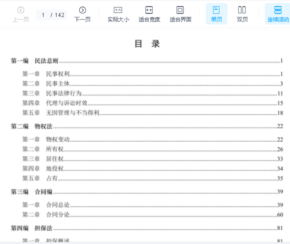 ￼2022厚大法考-张翔民法-内部系统强化.pdf-第一考资