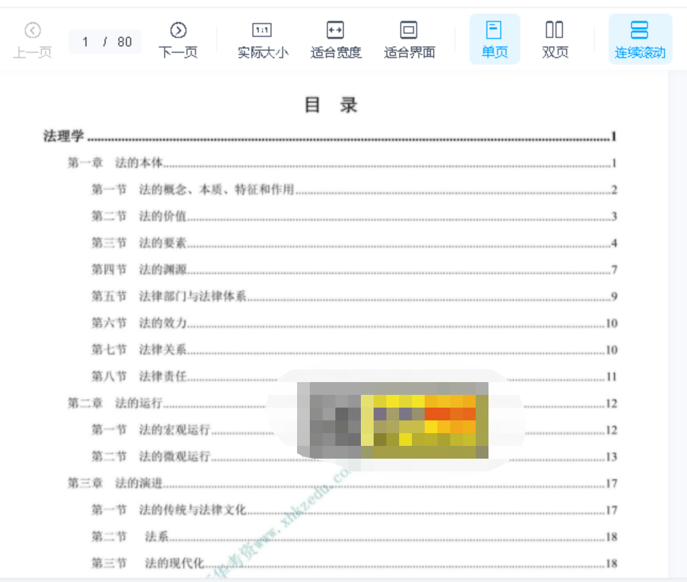 2022厚大法考-高晖云理论法-内部系统强化.pdf-第一考资