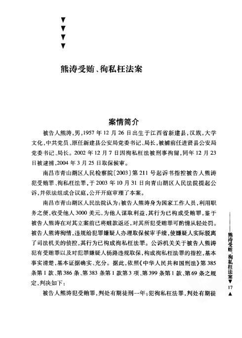 图片[4]-中国名律师辩护词代理词精选-李云龙专辑第二辑201204-第一考资