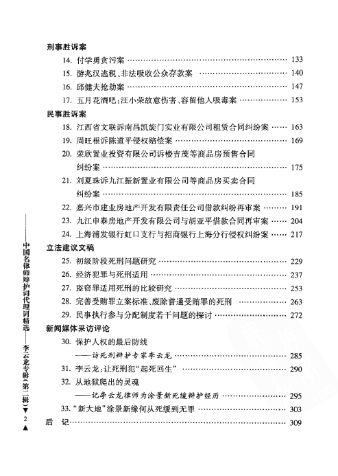 图片[3]-中国名律师辩护词代理词精选-李云龙专辑第二辑201204-第一考资