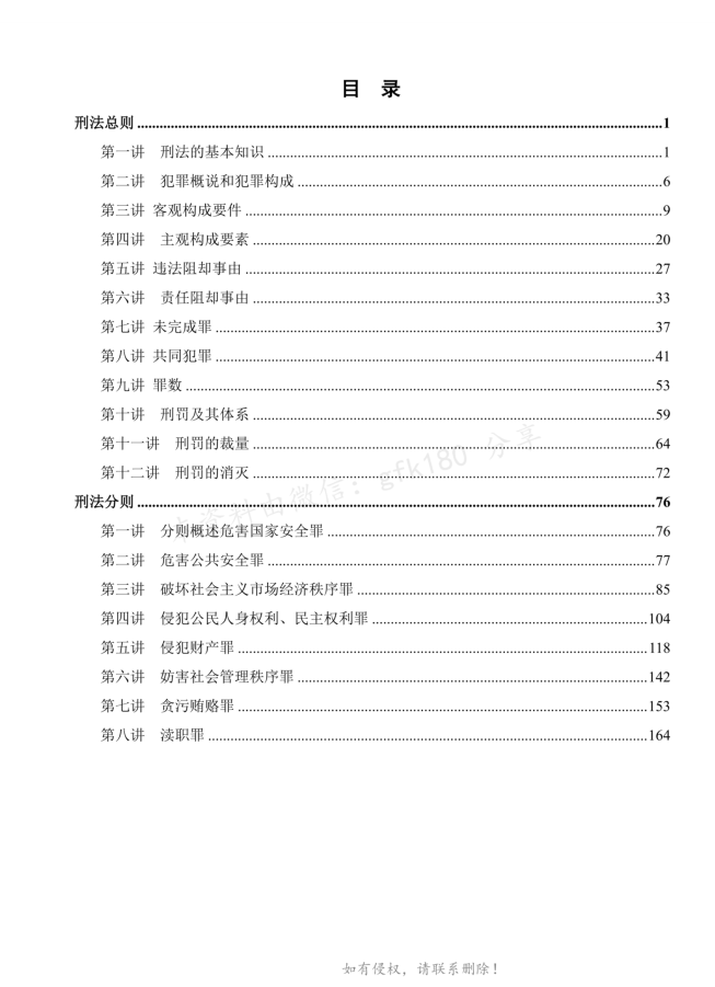 2022厚大法考-罗翔刑法内部系统强化-第一考资