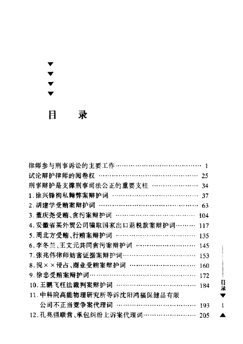 图片[2]-中国名律师辩护词代理词精选-顾永忠专辑199901-第一考资