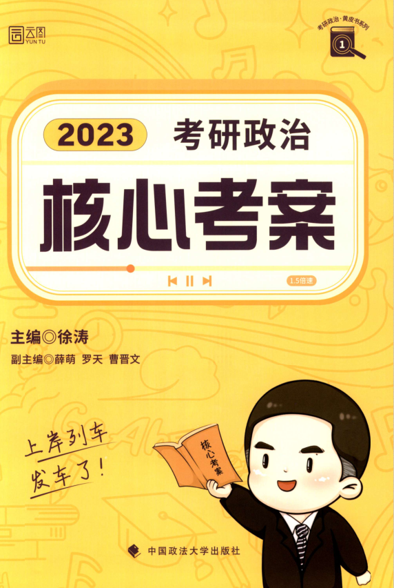 2023考研-徐涛考研政治-核心答案.pdf-第一考资