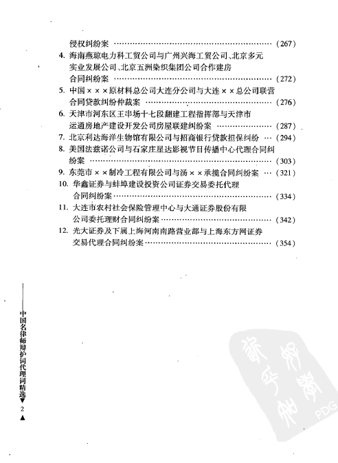 图片[4]-中国名律师辩护词代理词精选-田文昌专辑第二辑200801-第一考资