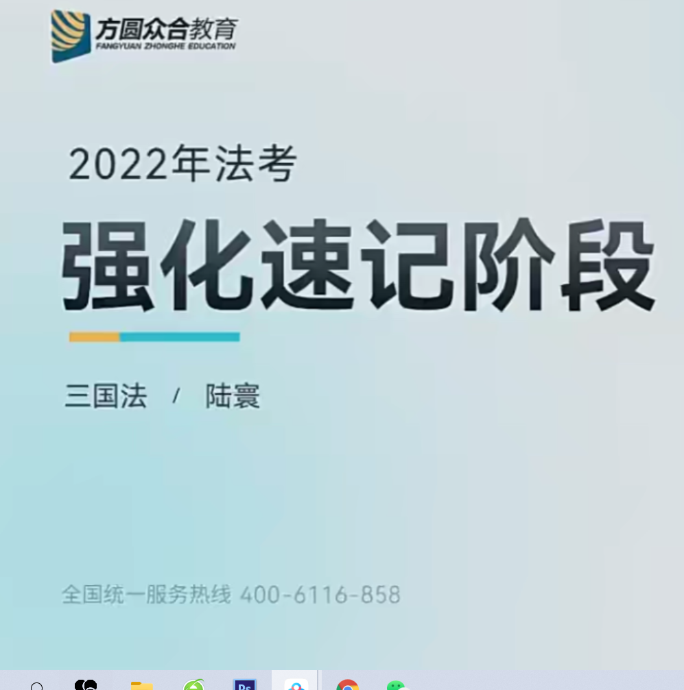 ￼2022众和法考-陆寰三国法-强化速记(讲义+视频)-第一考资