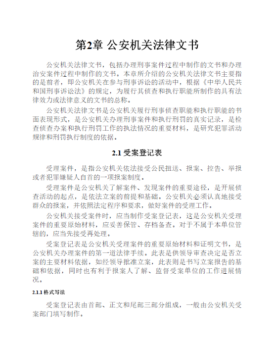 图片[4]-法律文书写作：8类法律文书63个法律文种(王文生王岳卿)202112-第一考资