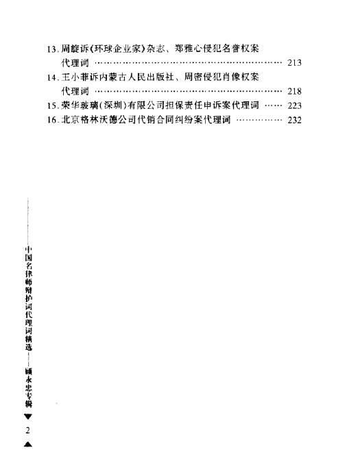 图片[3]-中国名律师辩护词代理词精选-顾永忠专辑199901-第一考资