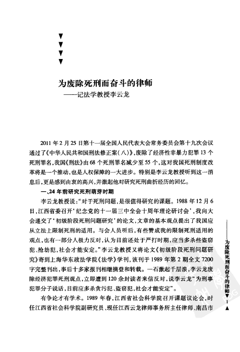 图片[3]-中国名律师辩护词代理词精选-李云龙专辑201204-第一考资