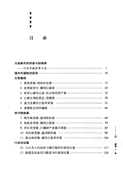 图片[2]-中国名律师辩护词代理词精选-李云龙专辑第二辑201204-第一考资