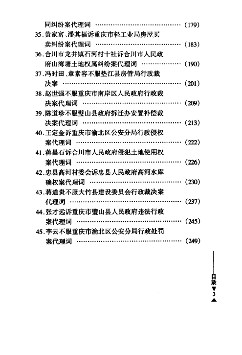 图片[4]-中国名律师辩护词代理词精选-谭向北专辑200101-第一考资