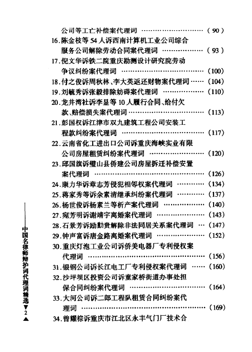 图片[3]-中国名律师辩护词代理词精选-谭向北专辑200101-第一考资