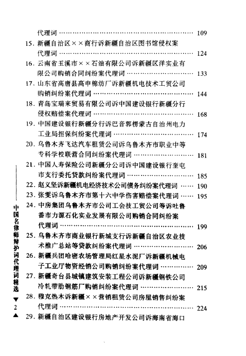 图片[3]-中国名律师辩护词代理词精选-杨学海专辑199908-第一考资