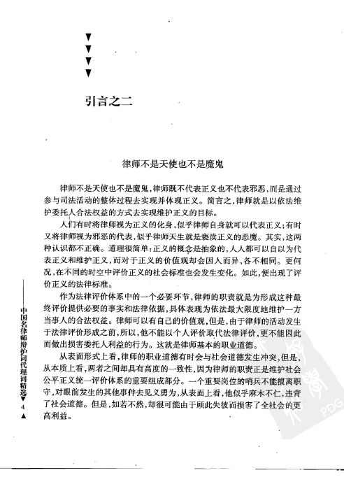 图片[2]-中国名律师辩护词代理词精选-田文昌专辑第二辑200801-第一考资