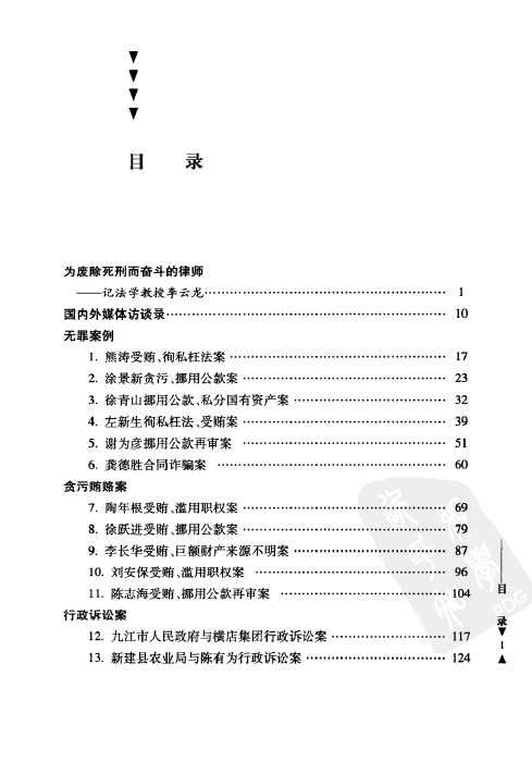 图片[2]-中国名律师辩护词代理词精选-李云龙专辑201204-第一考资