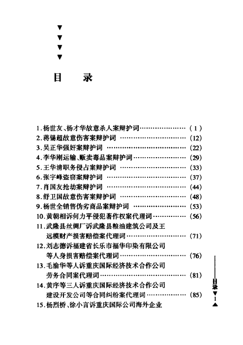 图片[2]-中国名律师辩护词代理词精选-谭向北专辑200101-第一考资