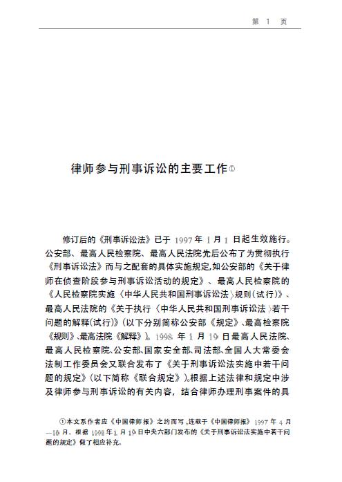 图片[4]-中国名律师辩护词代理词精选-顾永忠专辑199901-第一考资