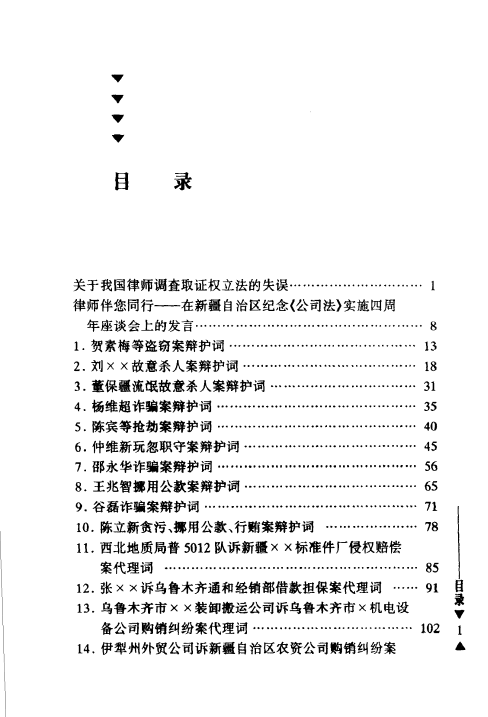 图片[2]-中国名律师辩护词代理词精选-杨学海专辑199908-第一考资