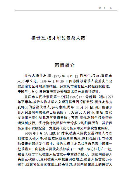 图片[5]-中国名律师辩护词代理词精选-谭向北专辑200101-第一考资