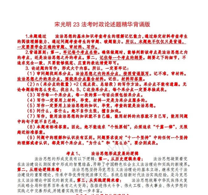 2023法考-宋光明理论法-时政论述题精华背诵版.pdf-第一考资