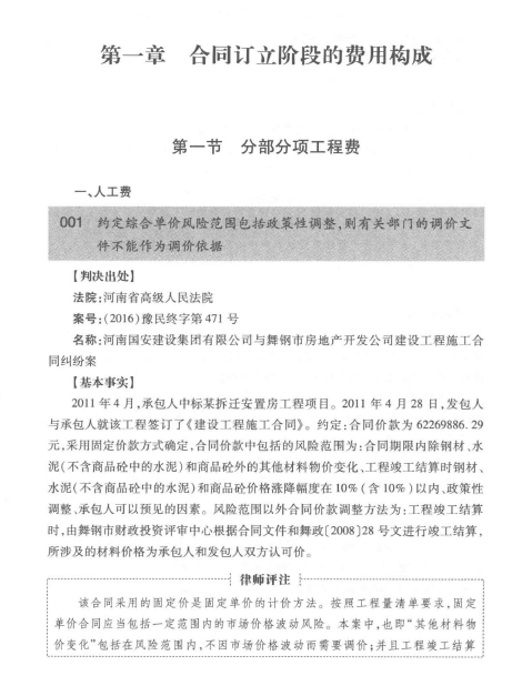 图片[6]-工程造价法律实务108个实务问题深度释解(张雷)201708-第一考资