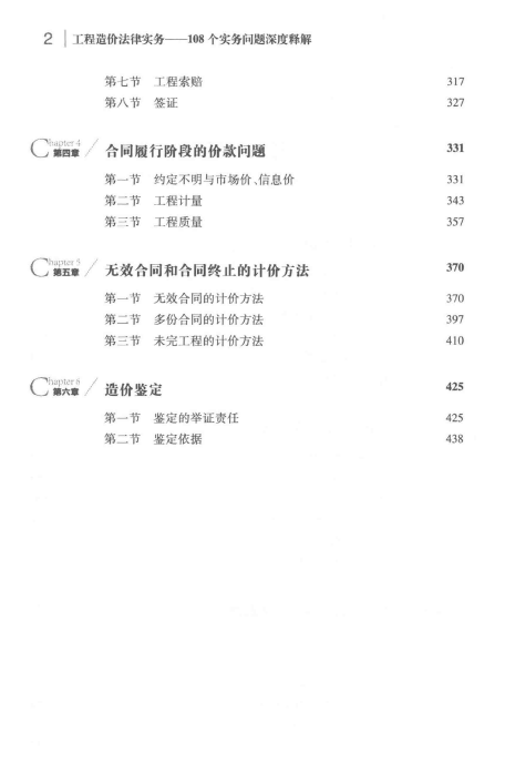 图片[4]-工程造价法律实务108个实务问题深度释解(张雷)201708-第一考资