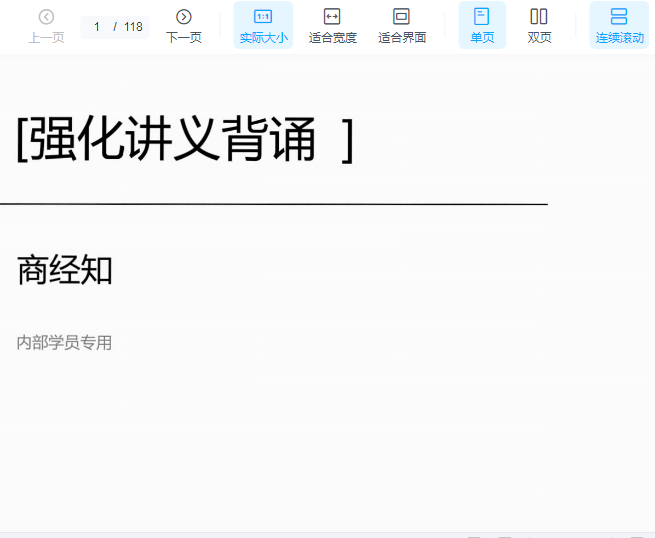 ￼2022众合法考-郄鹏恩商经法-内部强化背诵讲义.pdf-第一考资