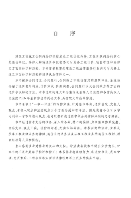图片[2]-工程造价法律实务108个实务问题深度释解(张雷)201708-第一考资