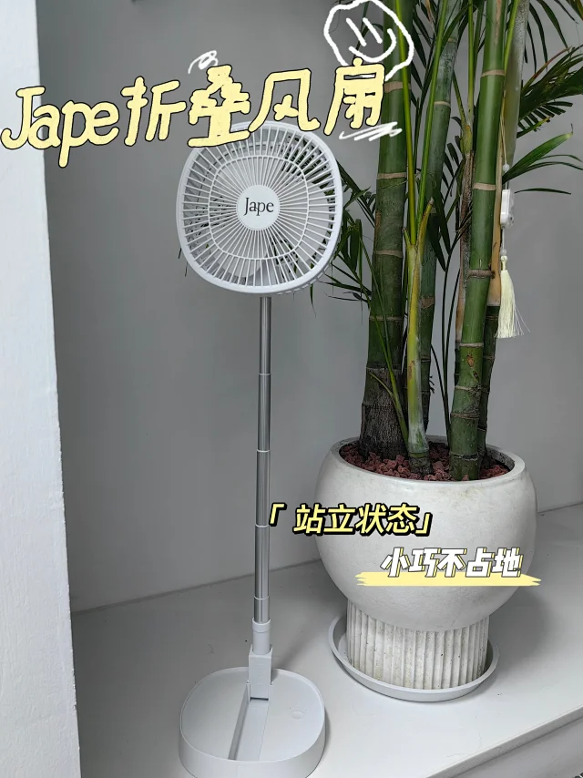 久吹不头疼 日本原单：Jape可伸缩折叠风扇 团购价89.9元包邮（淘宝189元） 买手党-买手聚集的地方