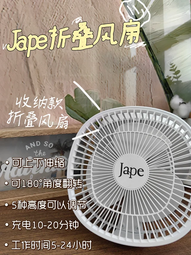久吹不头疼 日本原单：Jape可伸缩折叠风扇 团购价89.9元包邮（淘宝189元） 买手党-买手聚集的地方