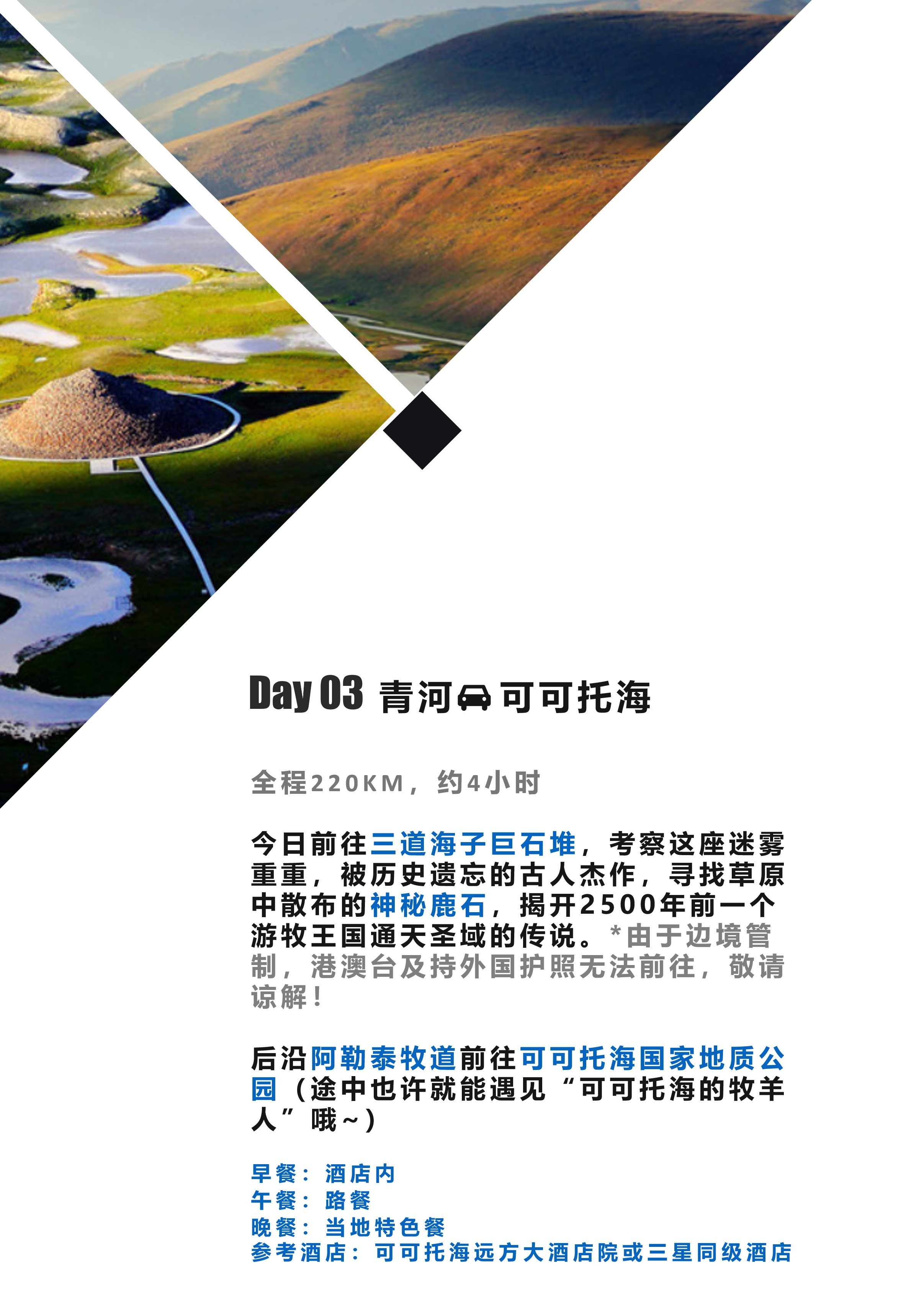 详情介绍出发城市乌鲁木齐出行方式商务巴士参团人数每团12人目 的