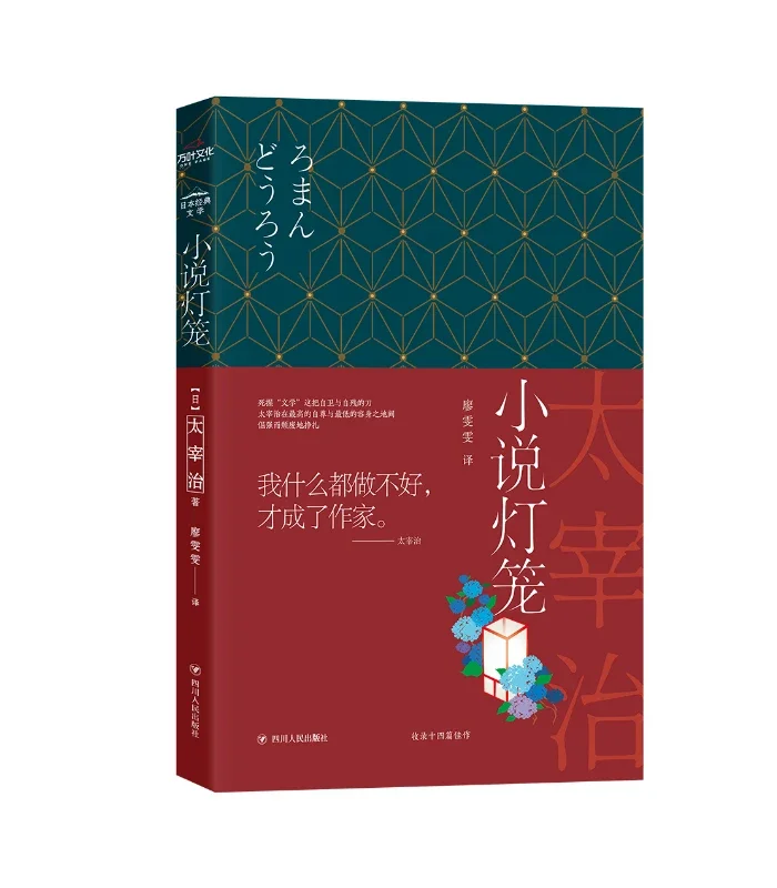 絶対一番安い 太宰治 ろまん燈籠 初版本 文学 小説