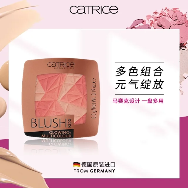 现货 德国catrice腮红新款四色马赛克光泽单色防水防汗腮红哑光渐变现020