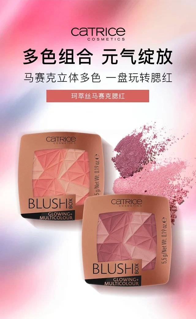 现货 德国catrice腮红新款四色马赛克光泽单色防水防汗腮红哑光渐变现020