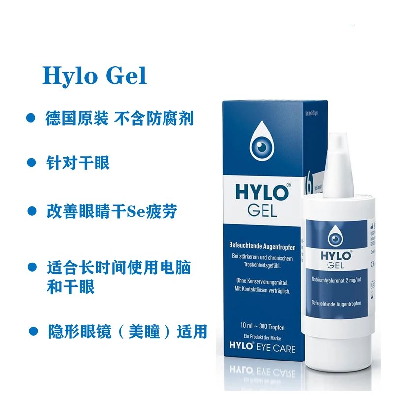 新品分享德国海露03hylo-gel 人工泪液. 来自德德淘 - 微博