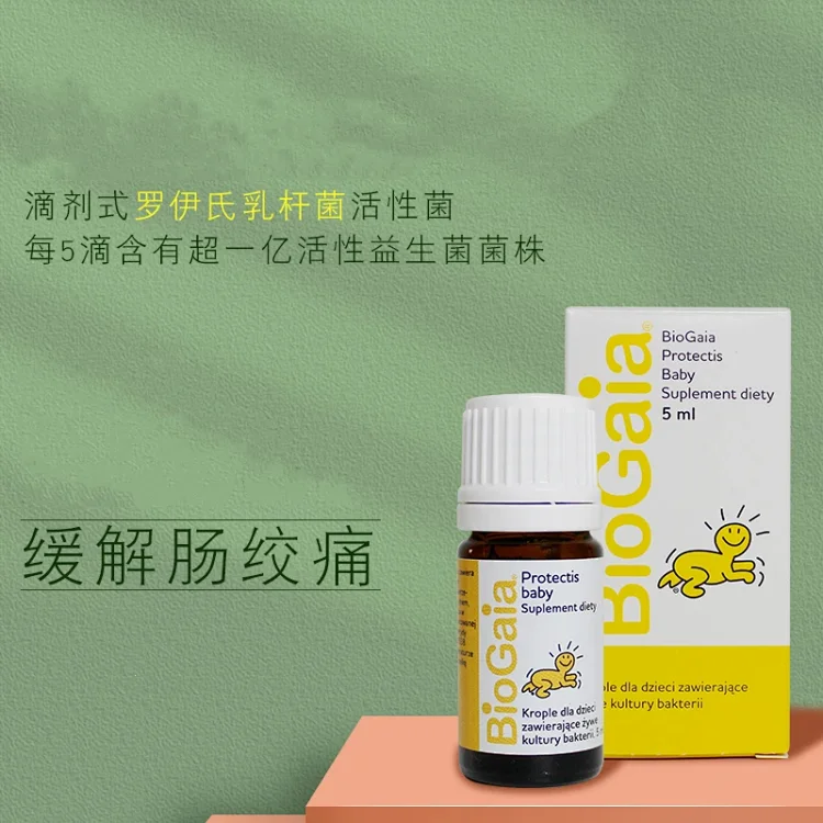 在途包邮 瑞典biogaia拜奥益生菌新生儿婴儿滴剂罗伊氏乳杆菌肠绞痛胀气5ml