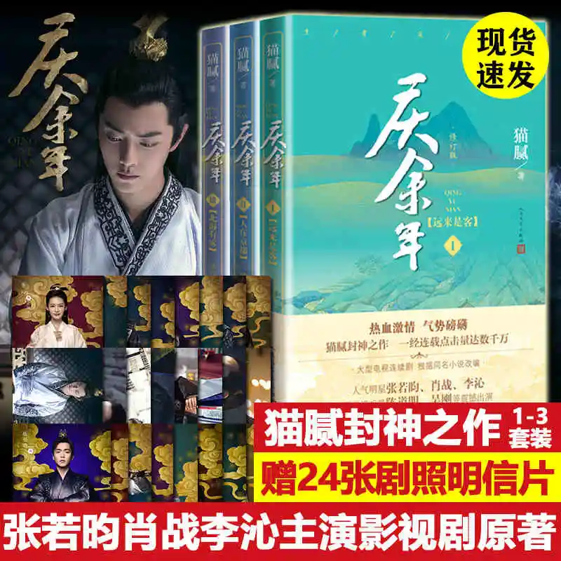 现货庆余年全集小说猫腻全套3册庆余年书无删减正版修订版张若昀李沁 