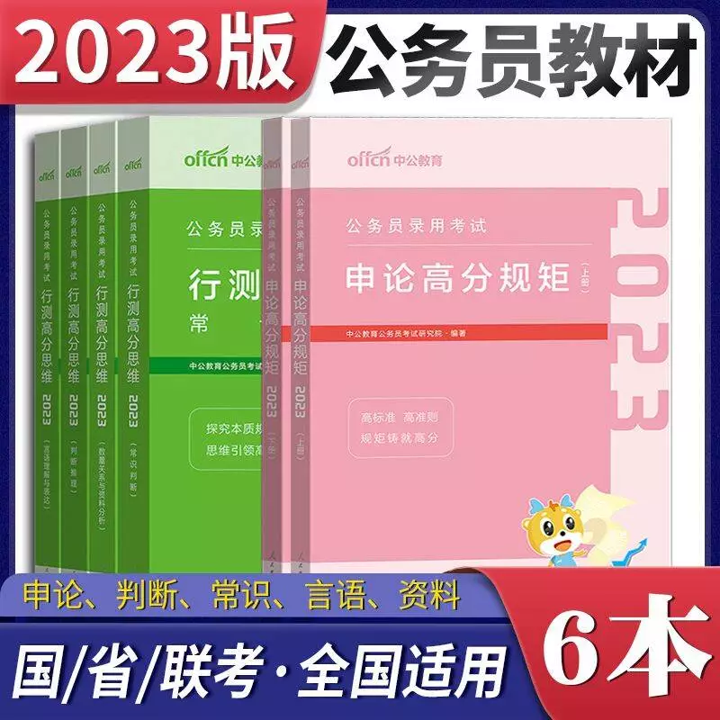 202４公务员录用考试：行测高.分思维+申论高.分规矩