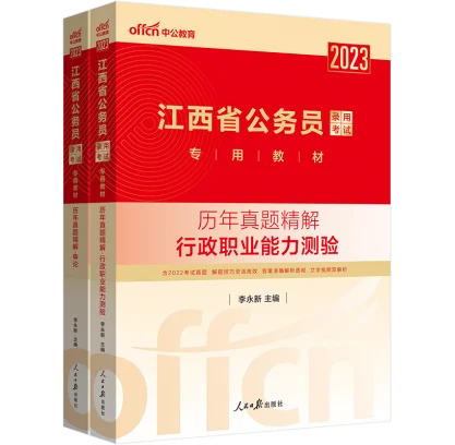 2024年江西公务员考试专用图书