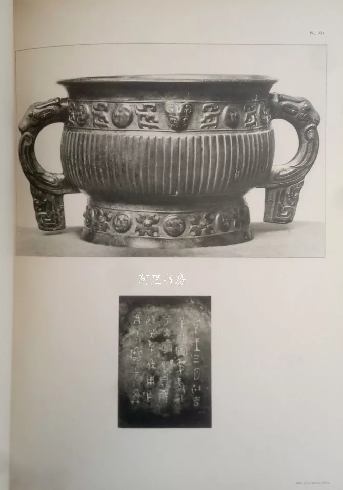 中华高古青铜器》1924年版卢芹斋藏中国早期青铜器精品豪华皮装本
