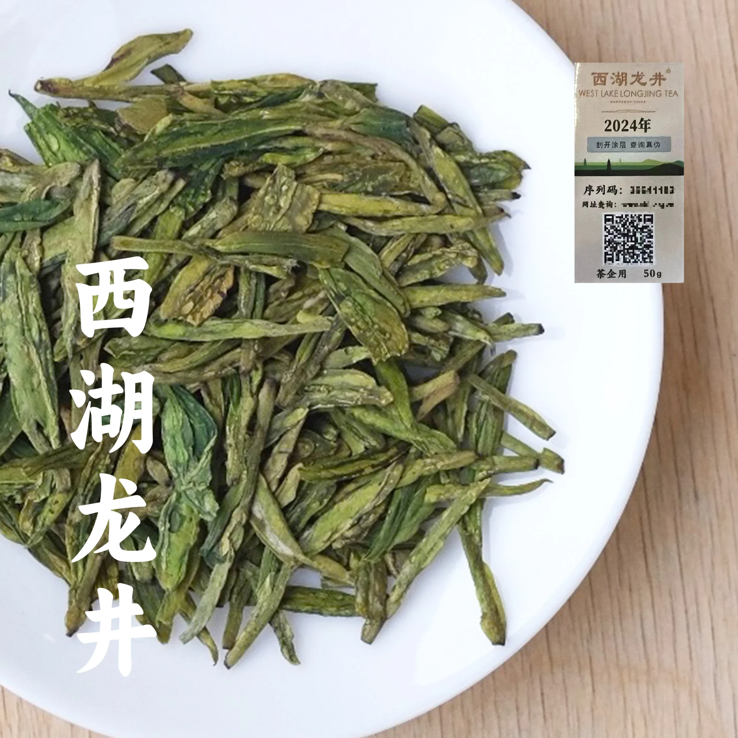 中国茶 西湖龍井茶 中高 龙井茶 2024年新茶 精品2A 中国茶 西湖龍井茶 中高 龙井茶 2024年新茶 精品2A