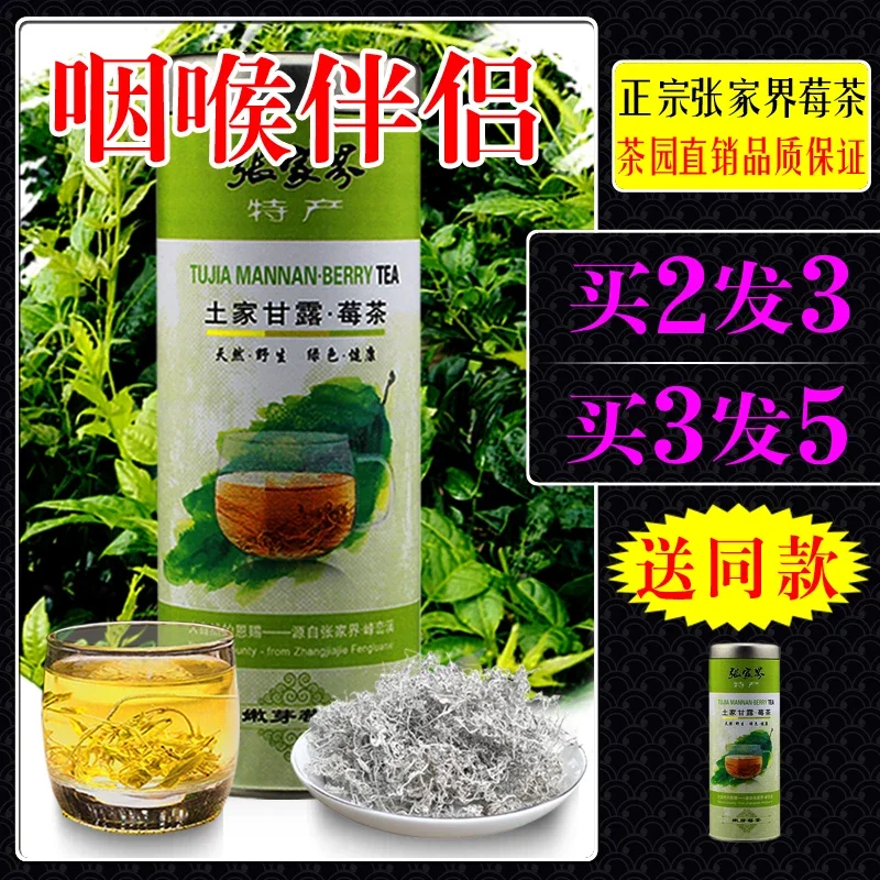 买就送张家界野生嫩芽莓茶去炎洗肺熬夜茶叶养胃去湿茶气茶口臭茶50g