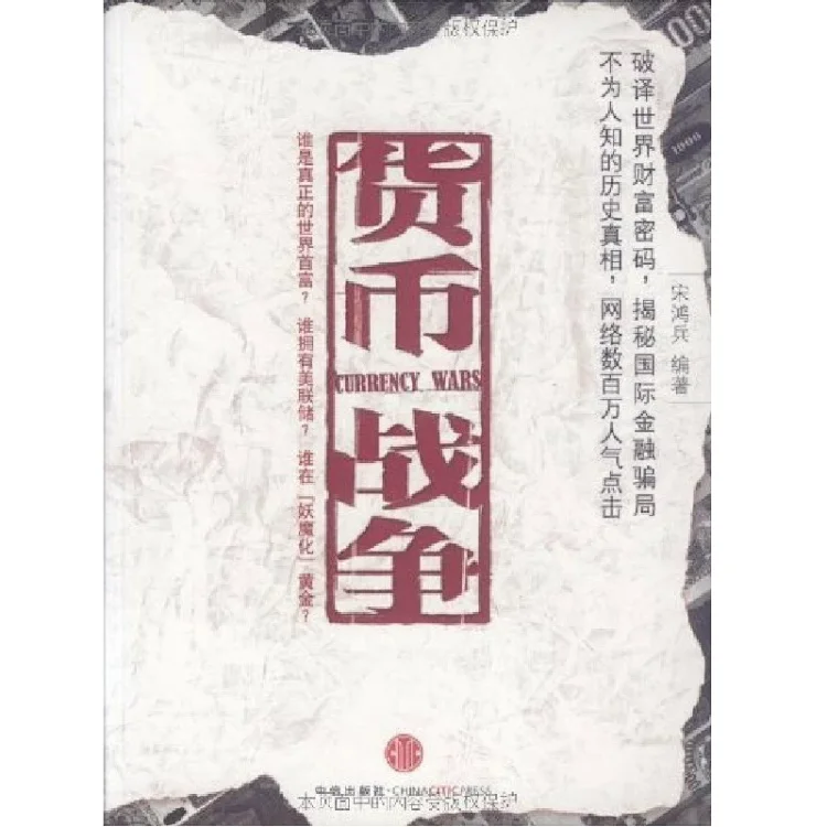 电子书 货币战争 电子书 货币战争